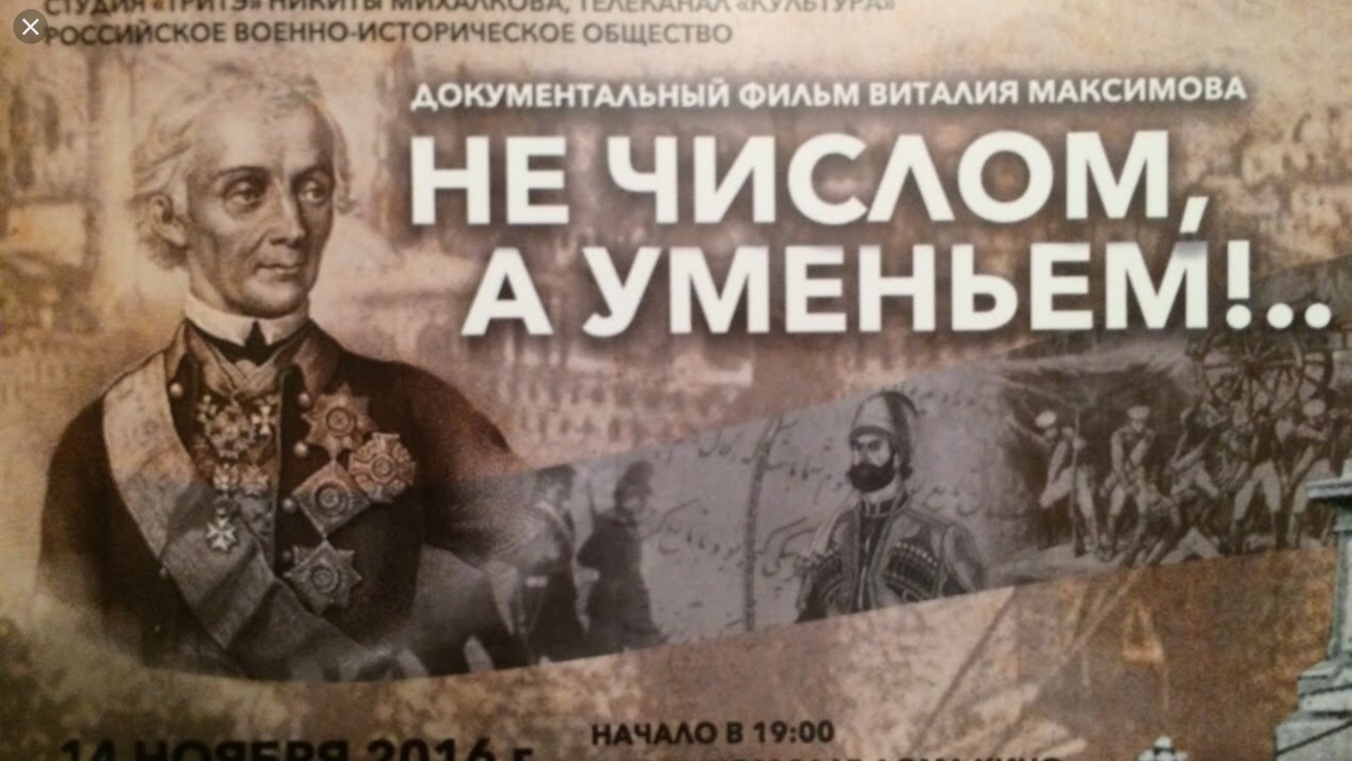 Воюют не числом. Суворов воюй не числом а уменьем. Воевать не числом а умением. Не числом а умением суворов. Побеждают не числом а умением.