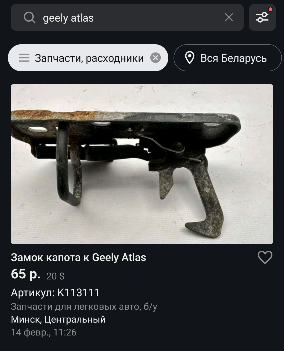 Замена крючка (замка) капота по гарантии — Geely Atlas (1G), 1,8 л, 2020  года | запчасти | DRIVE2