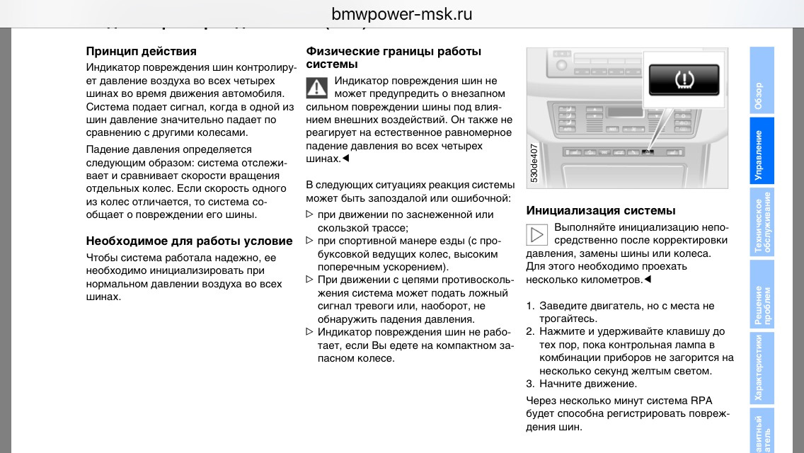 Как сбросить ошибку давления в шинах. Убрать ошибку давления в шинах. Ошибка давления в шинах е90. Новая Афина АБС инструкция. БМВ х1 давление в шинах ошибка как сбросить.