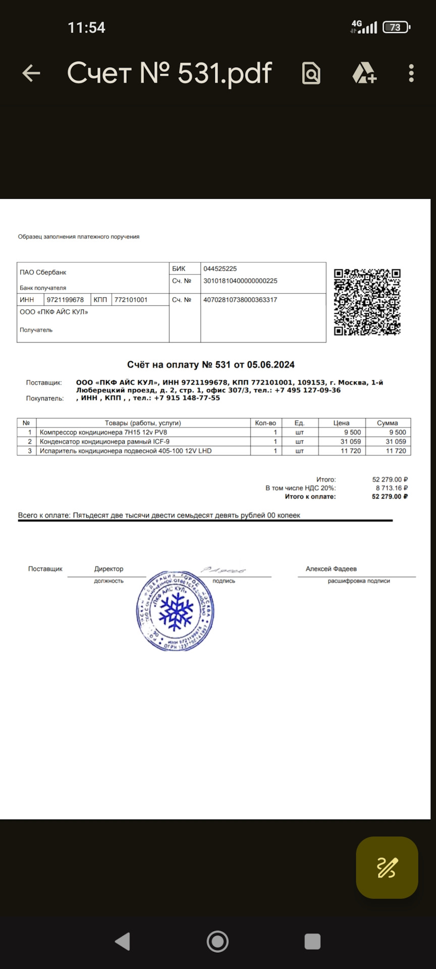 Фиксирую вложения для отчета — ГАЗ Соболь, 2,9 л, 2013 года | запчасти ...