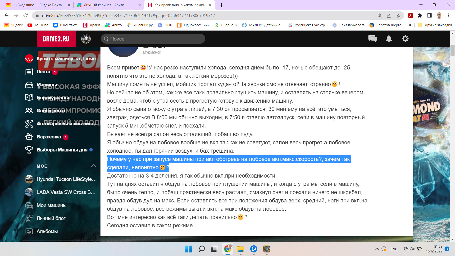 Как правильно, в каком режиме, надо оставлять машину на ночь в мороз, чтоб  с утра всё чётко прогрелось? — Hyundai Tucson (TL), 2 л, 2020 года |  наблюдение | DRIVE2