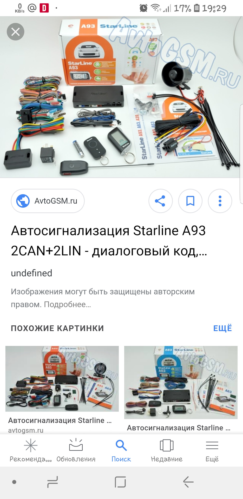 StarLine A93 — Lada Приора седан, 1,6 л., 2010 года | электроника | DRIVE2
