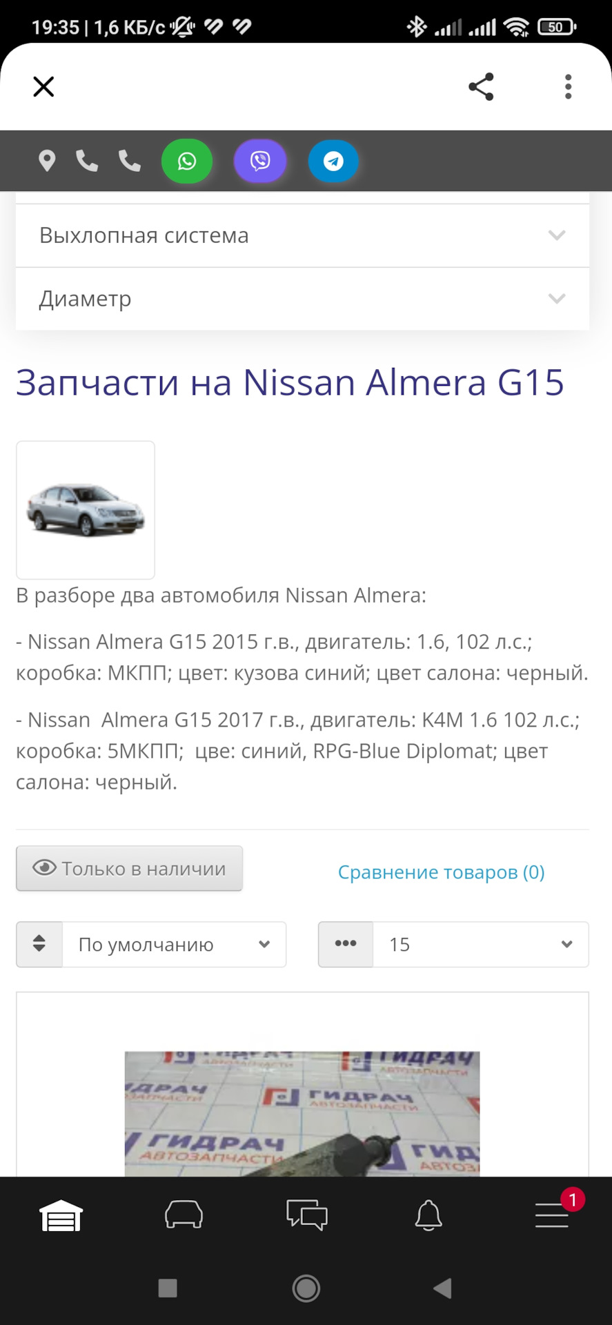 Разбор Nissan Almera (G15) — Авторазбор Гидрач на DRIVE2