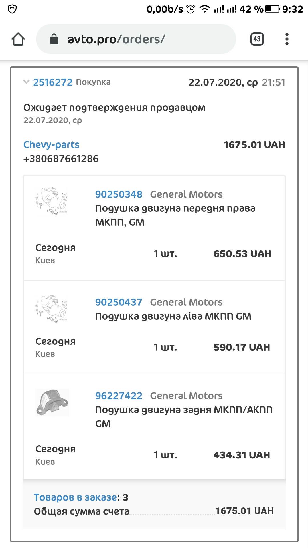 Опорные подушки двигателя. — Daewoo Lanos, 1,6 л, 2008 года ...