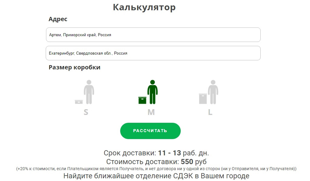 Рассчитать срок доставки. СДЭК калькулятор посылочка. СДЭК тариф посылочка калькулятор. СДЭК Артем Приморский край. СДЭК калькулятор стоимости доставки по России.