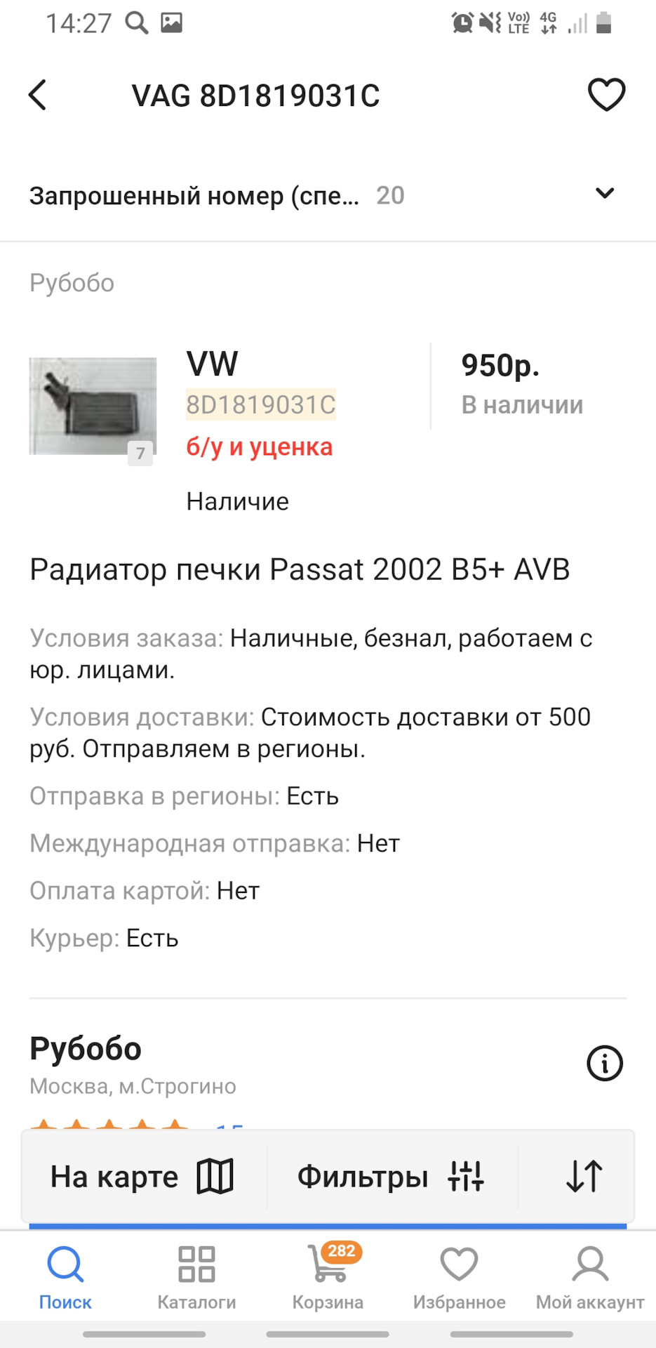 Замена радиатора печки. Муки выбора. — Volkswagen Passat B5, 1,8 л, 1997  года | запчасти | DRIVE2