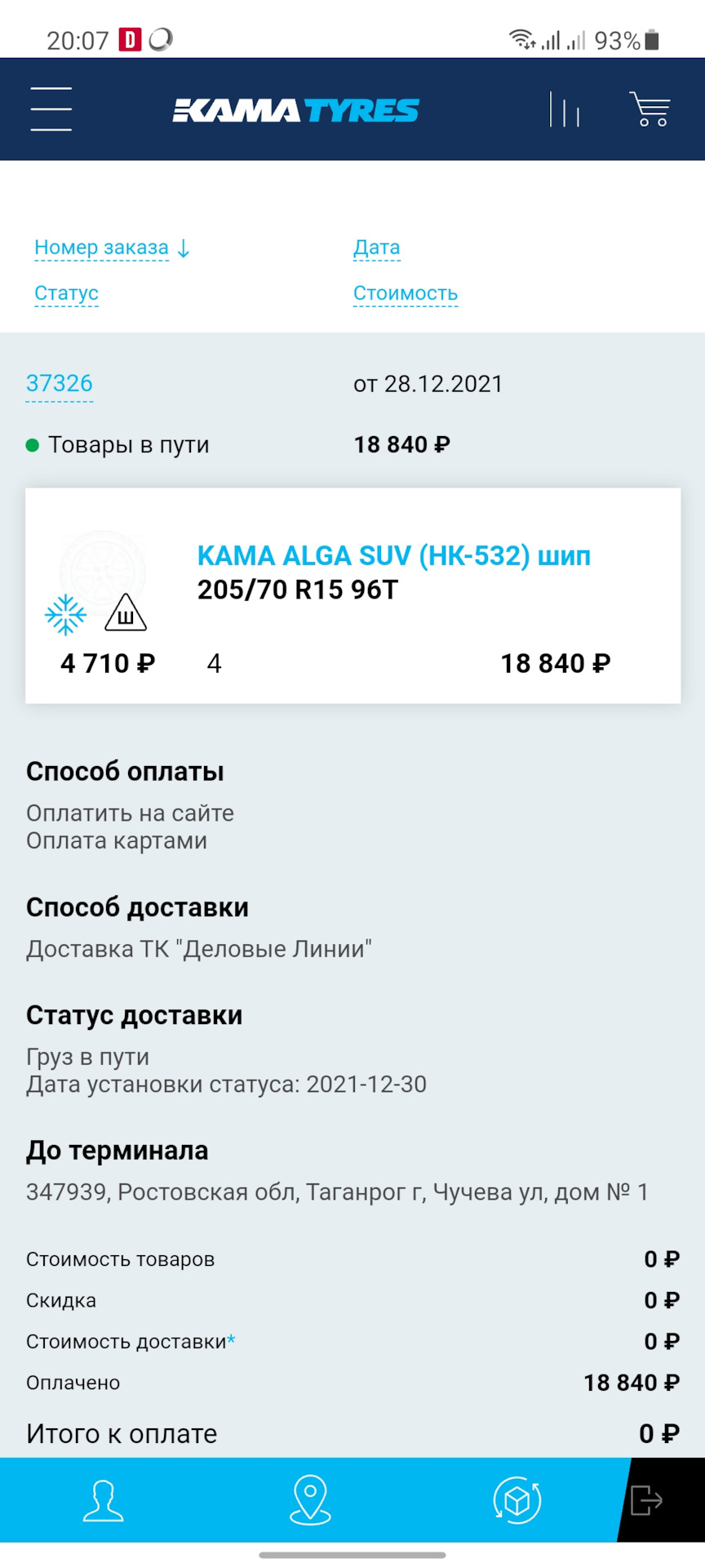 Кама Alga НК-532 — Chevrolet Niva GLX, 1,7 л, 2014 года | шины | DRIVE2