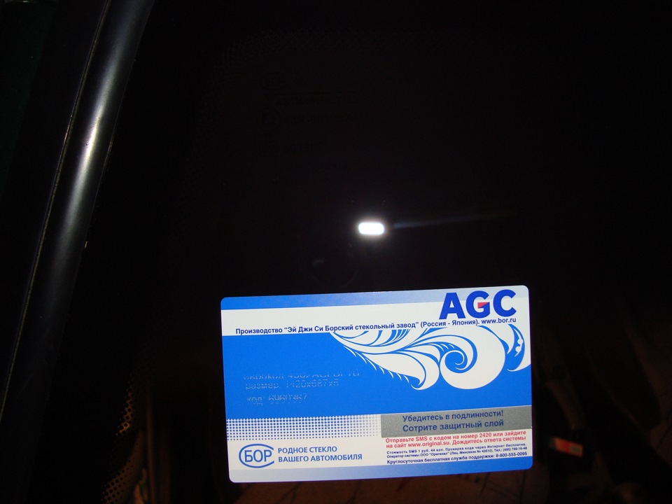 стекла бор overtinted ваз 2114. борское автостекло. борское автостекло. лобовое стекло ваз 2114 с шелкографией. борское автостекло.