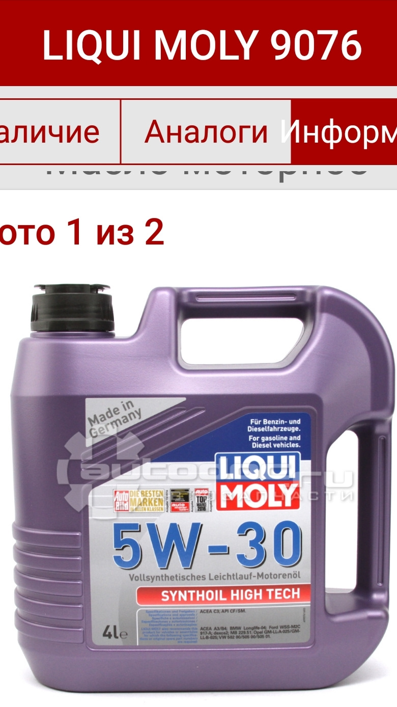 High tech 5w 30. Liqui Moli Synthoil High Tech 5w30 синт (4л) 9076 цена.