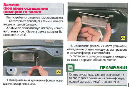 ланос фонарь подсветка номерного знака. лампа номерного знака нива 21213. замена фонарей подсветки номера. подсветка номерного знака нива шевроле. фонарь подсветки номерного знака 2190.