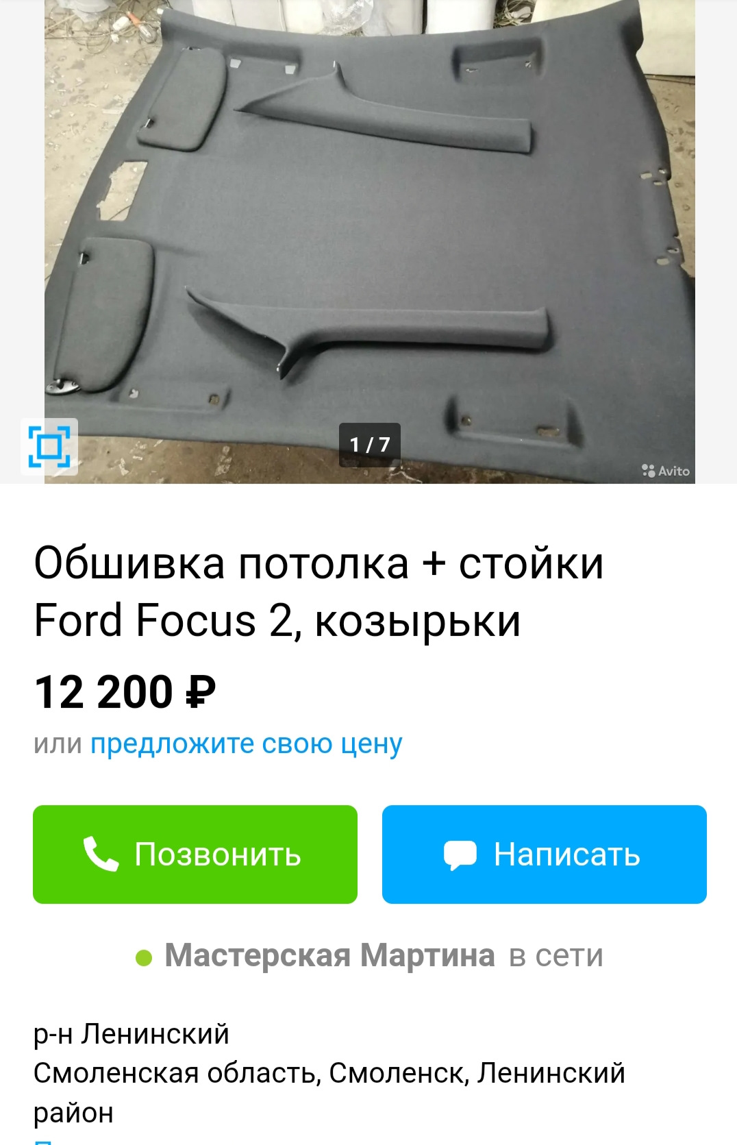 Куплю чёрный потолок ST 2 5dr(купил)! — Ford Focus II Hatchback, 1,8 л,  2008 года | запчасти | DRIVE2