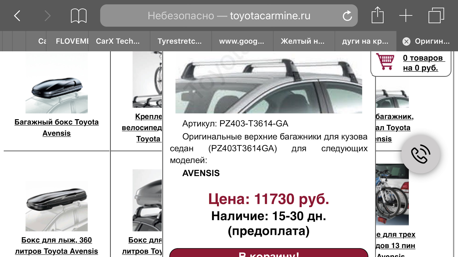 Багажник на крышу +автобокс! — Toyota Avensis II, 1,8 л, 2007 года |  аксессуары | DRIVE2