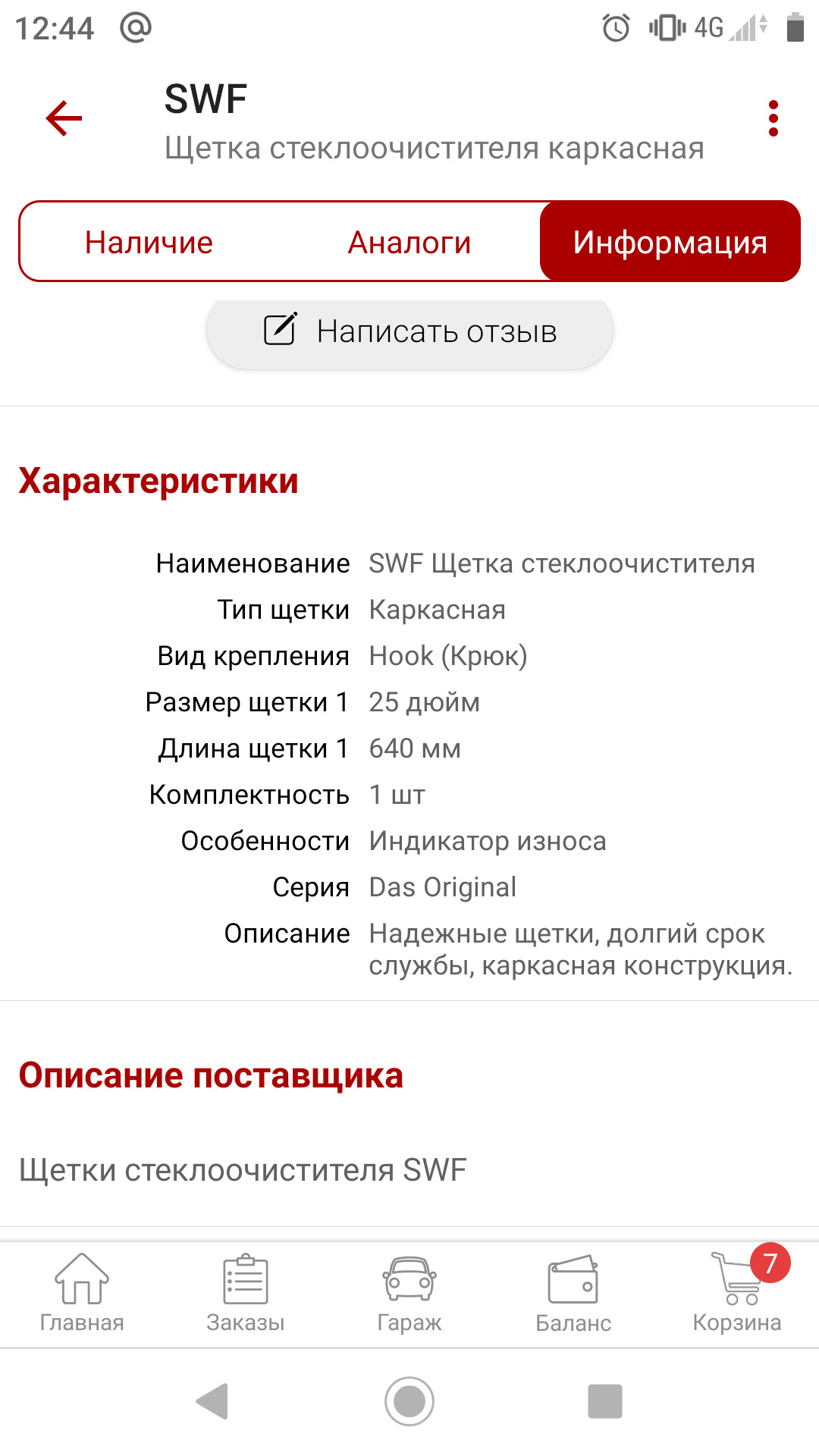 Новый дворник, на новое стекло — Mercedes-Benz E-class (W210), 4,2 л ...