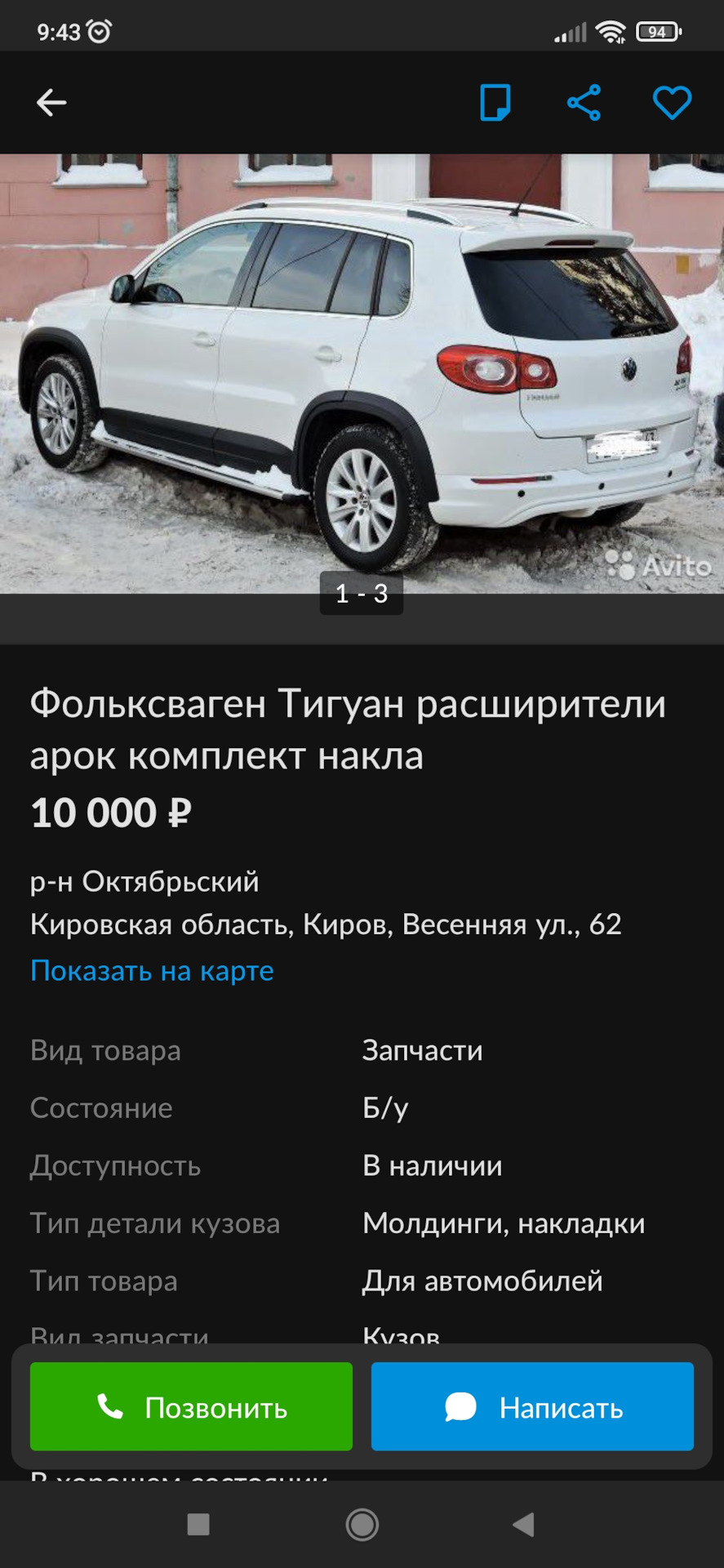 Расширители арок широкие… — Volkswagen Tiguan (1G), 1,4 л, 2008 года |  стайлинг | DRIVE2