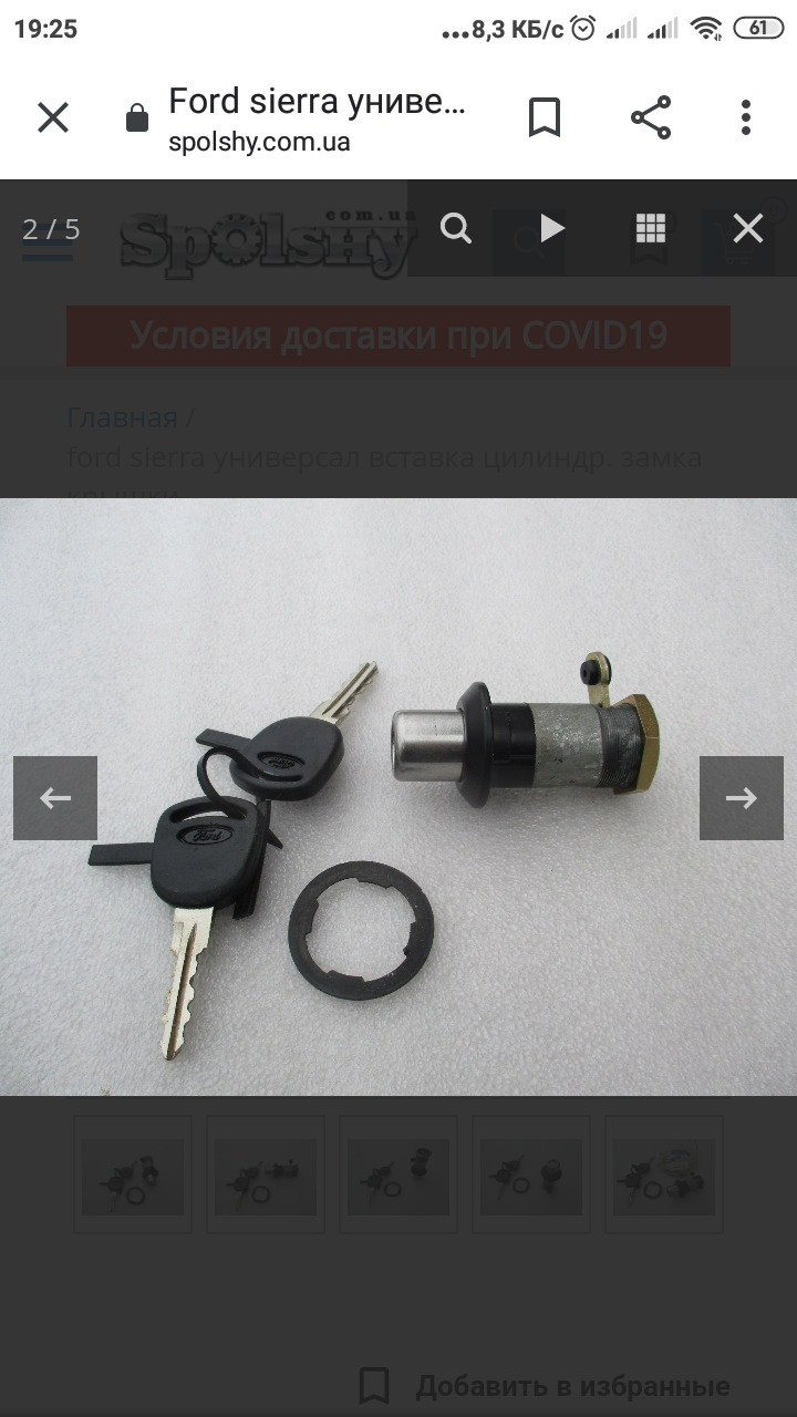 Вопрос с замком багажника — Ford Granada Mark II, 2 л, 1984 года ...