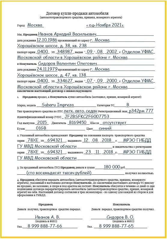 Сайт договор ру. Договор купли продажи авто 2022 образец заполнения. Договор купли-продажи автомобиля 2022 бланк образец. Договор купли продажи авто образец заполнения. Образец заполненного договора купли продажи автомобиля 2022.