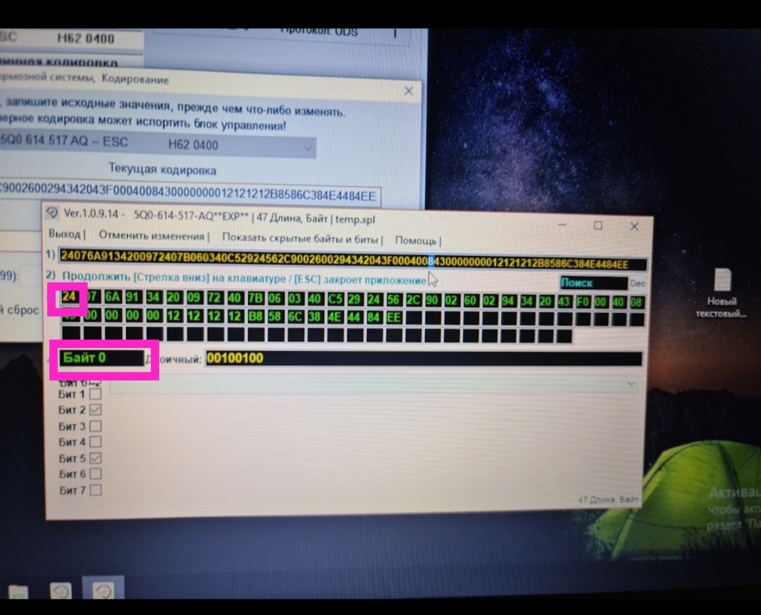 Активация ESC Sport и полное отключение курсовой. Для 47 байтного блока ...