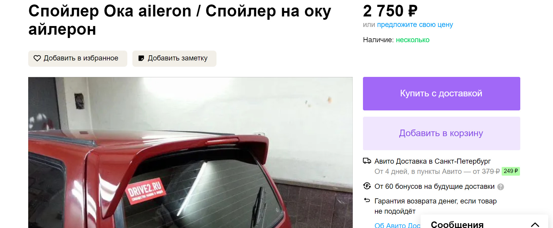 Спойлер Aileron — Lada 11113 Ока, 0,7 л, 2004 года | стайлинг | DRIVE2