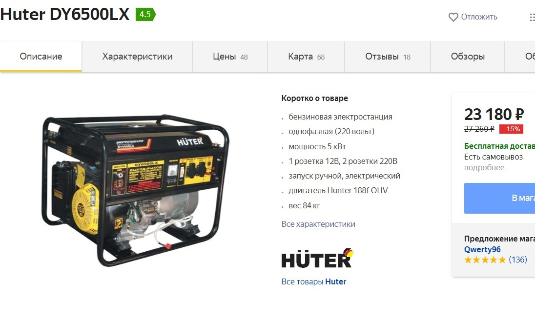 Huter расход топлива. Генератор Huter 6500. Бензиновый Генератор Хутер 6500 характеристики. Электрогенератор бензиновый Huter dy6500l расход топлива. Бензиновый Генератор Huter dy4000l.