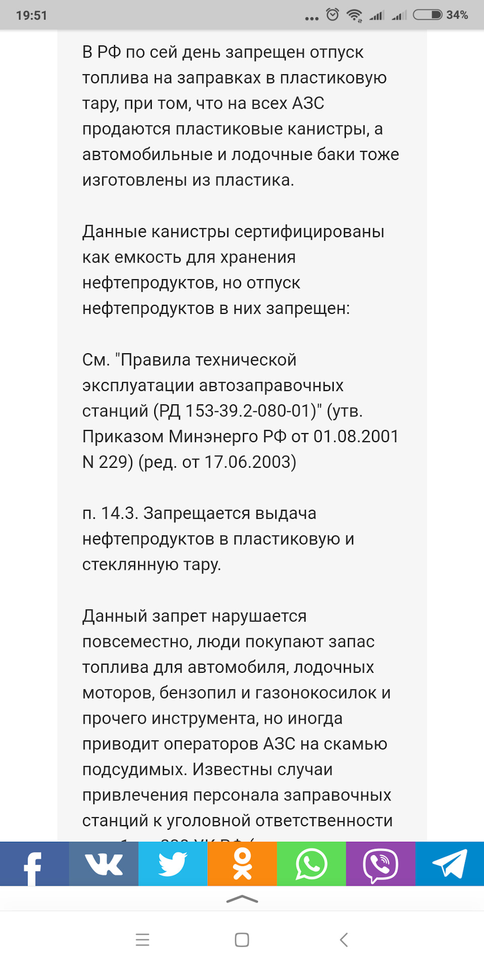 Закончился бензин. Новая конистра. Тупые работники росснефть. — Volvo S80  (1G), 2,9 л, 2002 года | наблюдение | DRIVE2