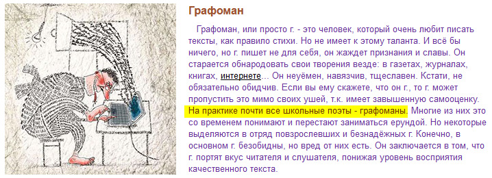 Графомания что это простыми словами. Графоманы примеры. Графоман это простыми словами. Графоманство это в литературе. Графоманство это в литературе.