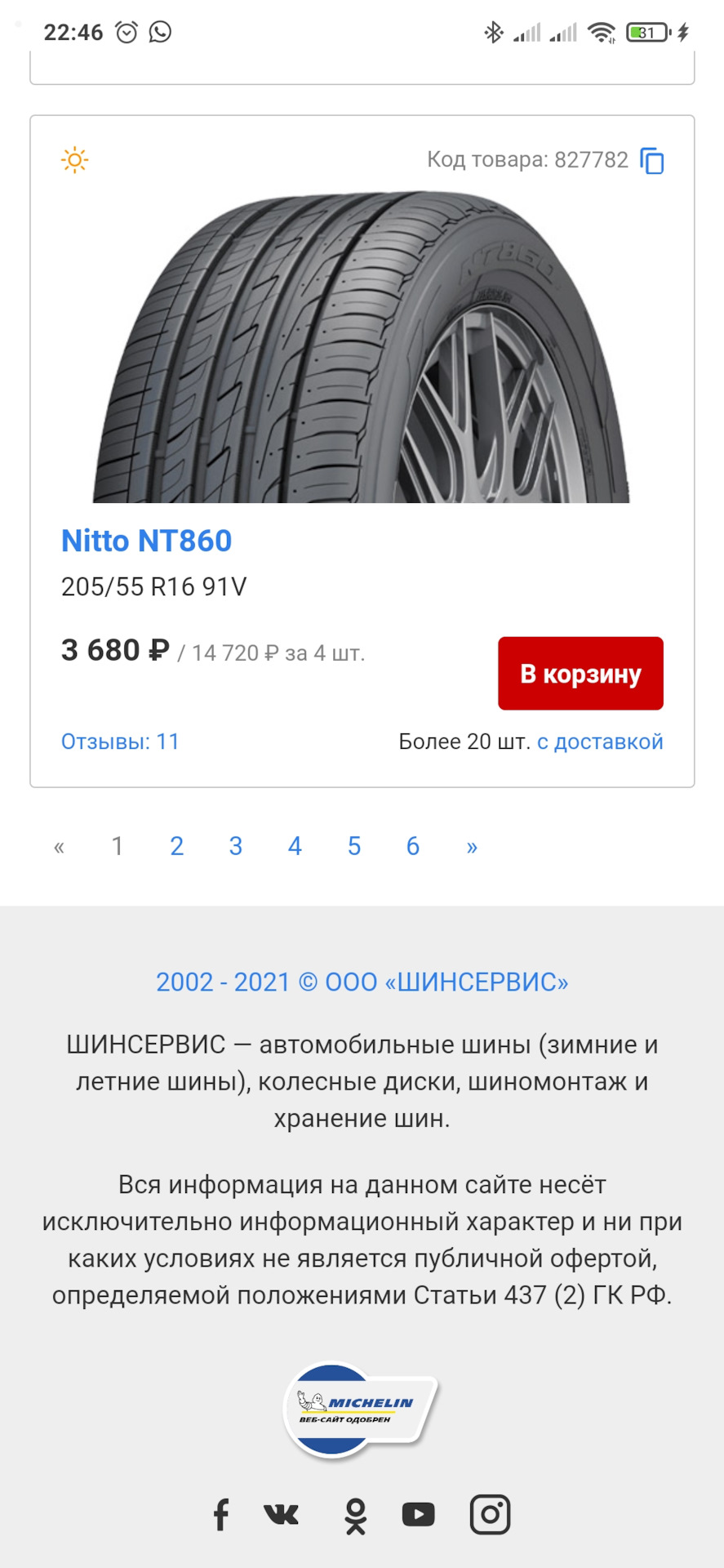 Nitto NT860 195/65 R15 летние шины — KIA Ceed (1G), 1,6 л, 2009 года ...