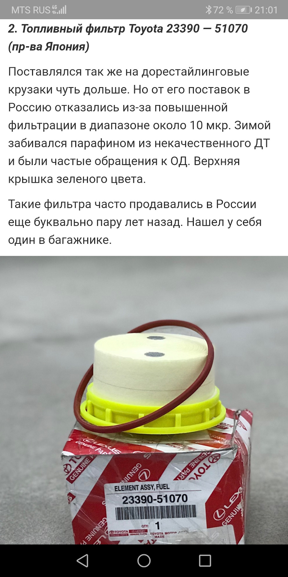 Сравнение топливных фильтров — Toyota Land Cruiser 200, 4,5 л, 2012 ...