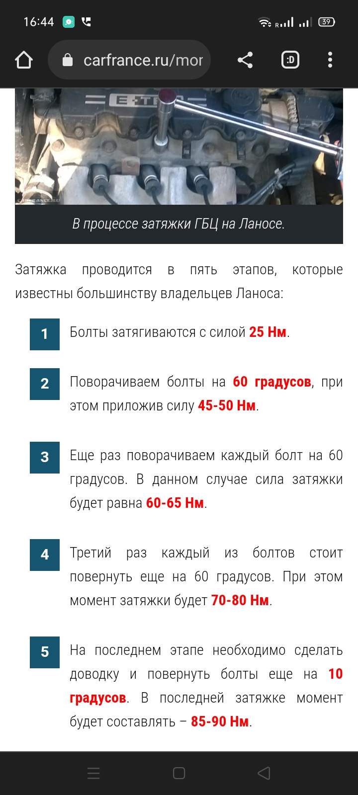 5. 5 8 клапанов. Шевроле ланос момент затяжки гбц. Протяжка гбц сенс 1. 5.