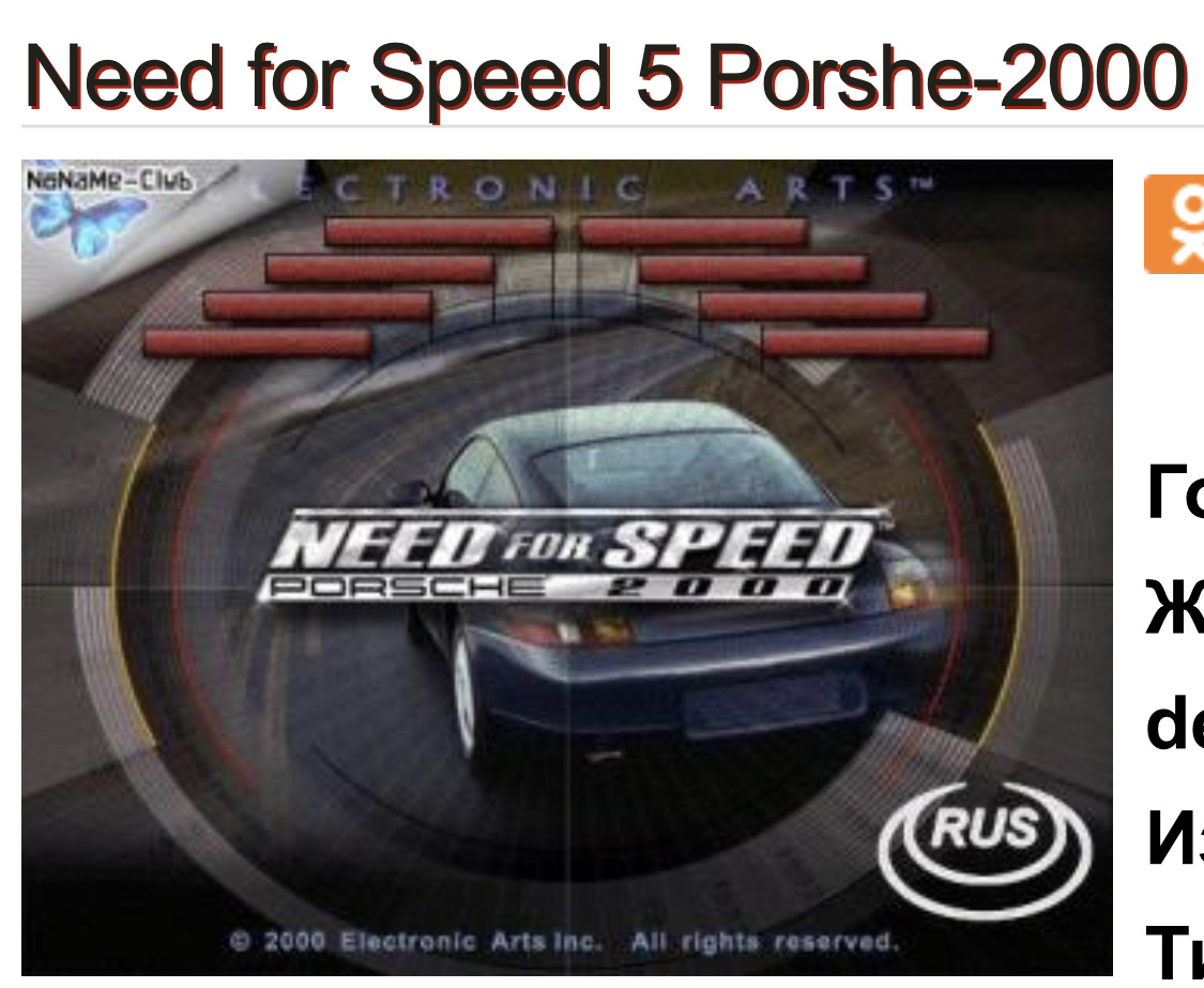 Rus speed rus. Игра на ПК из 2000 Mercedes.