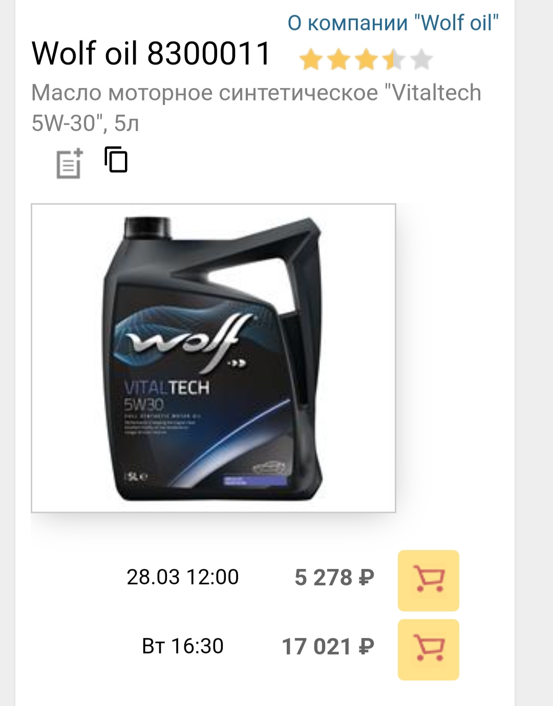 Купить Масло Моторное Wolf C3 5w30