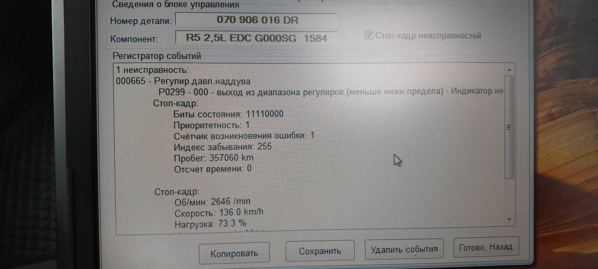 Ошибка 665. Ошибка p3138-006. Ошибка p3138-006. Ошибка 665. Ошибка 665.