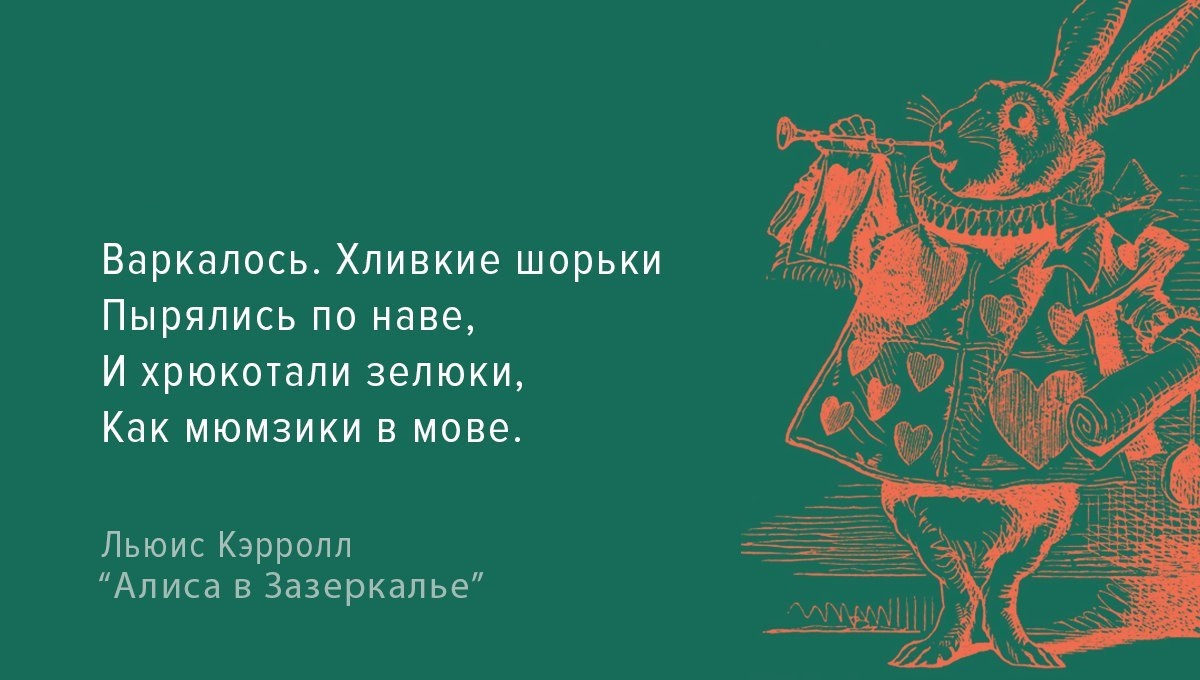 смешной стишок от Алисы в стране чудес.