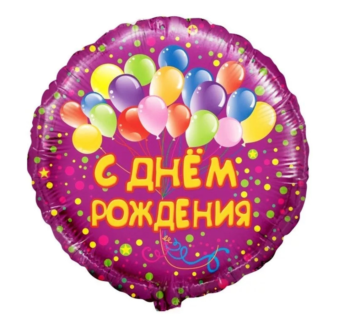 С днем рождения гузаля