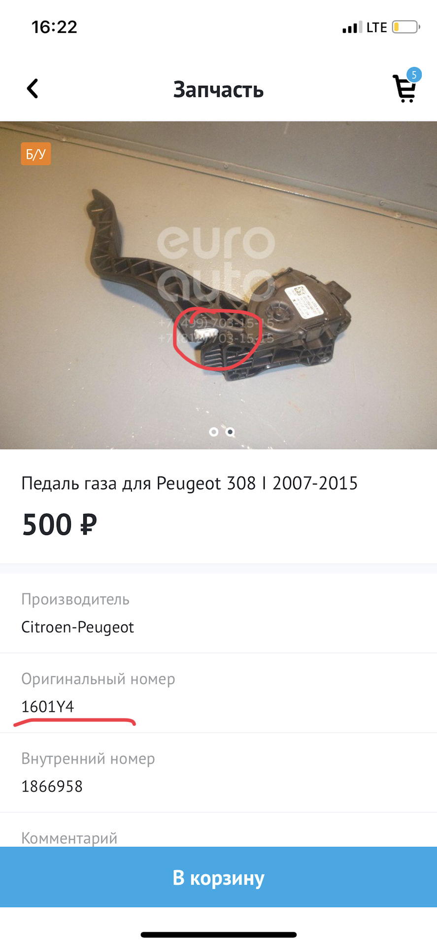 Педаль газа для лимита — Peugeot 308 (1G), 1,6 л, 2012 года | другое ...