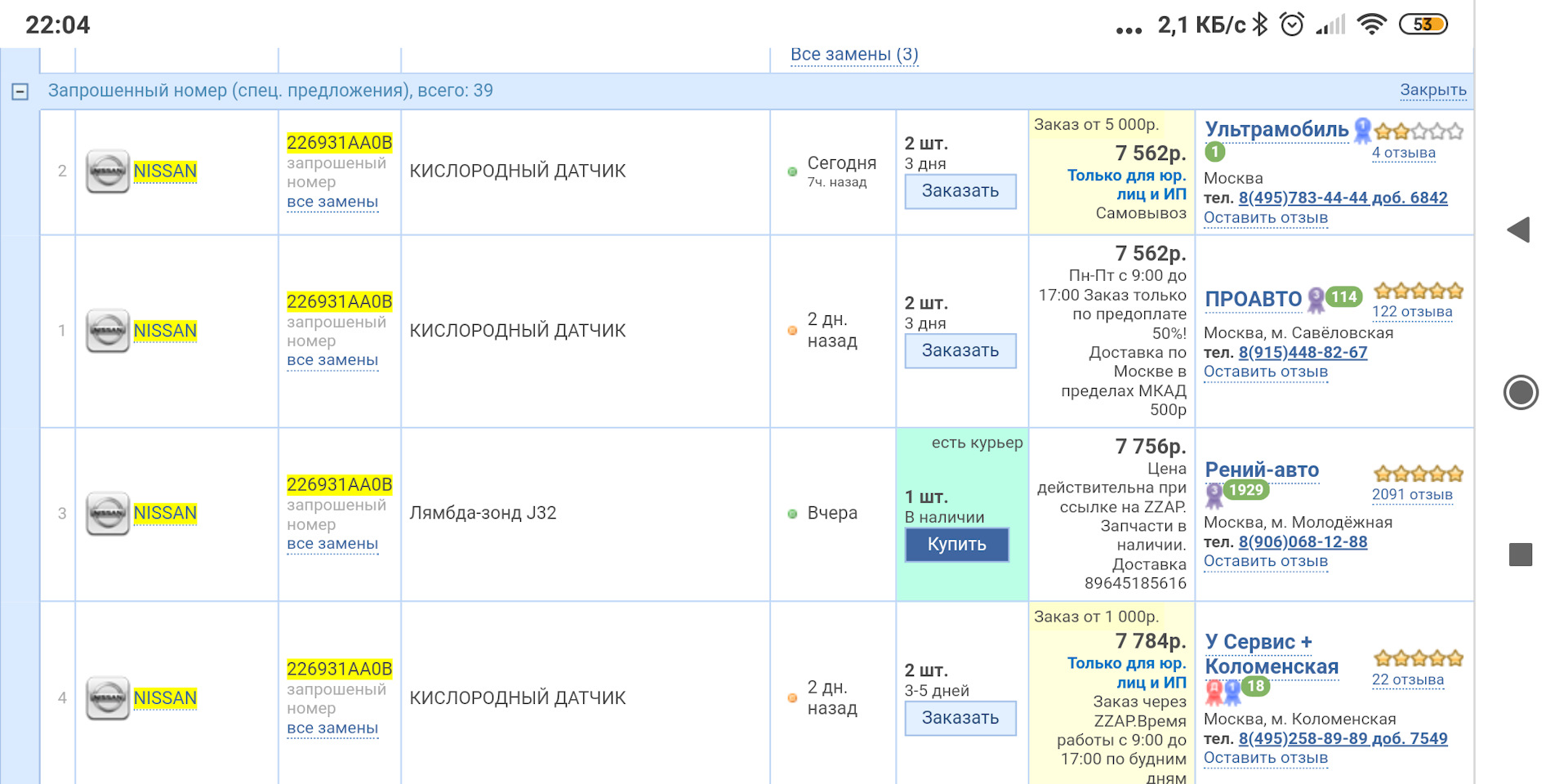 Ошибка P0135: обрыв цепи подогрева датчика кислорода — Nissan Serena Mk ...