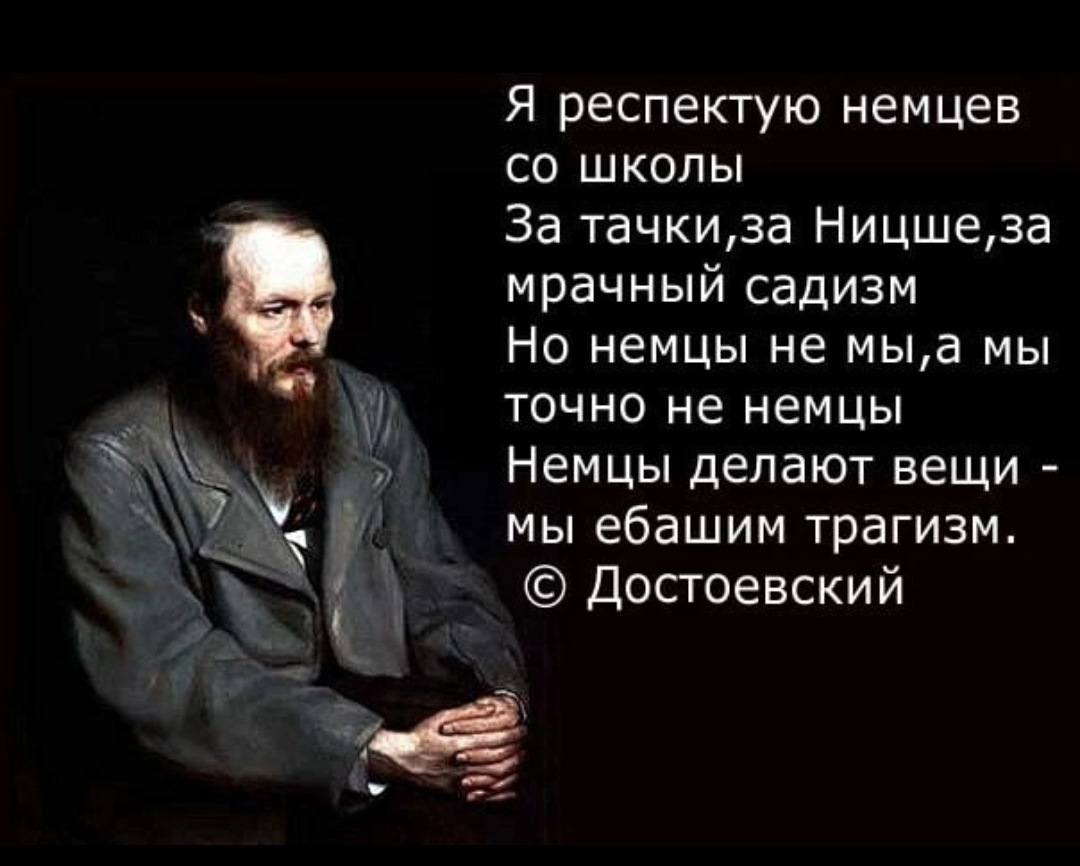 Достоевский хозяин земли русской
