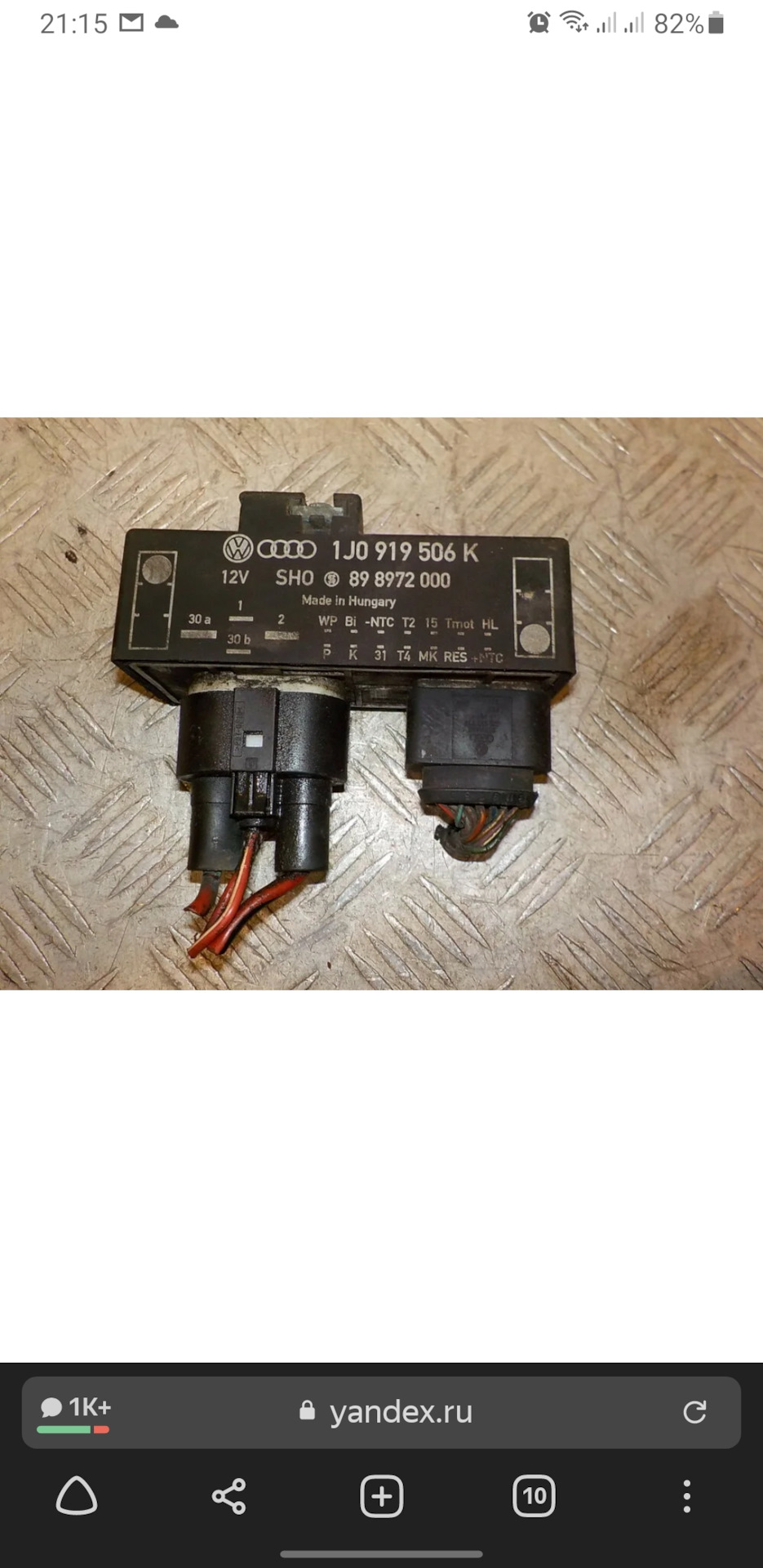 Не выключаются вентиляторы (Решен) — Volkswagen Golf Plus, 1,4 л, 2009 ...