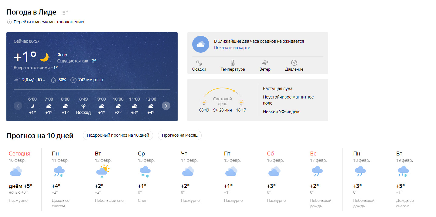 Погода в лиде на 10