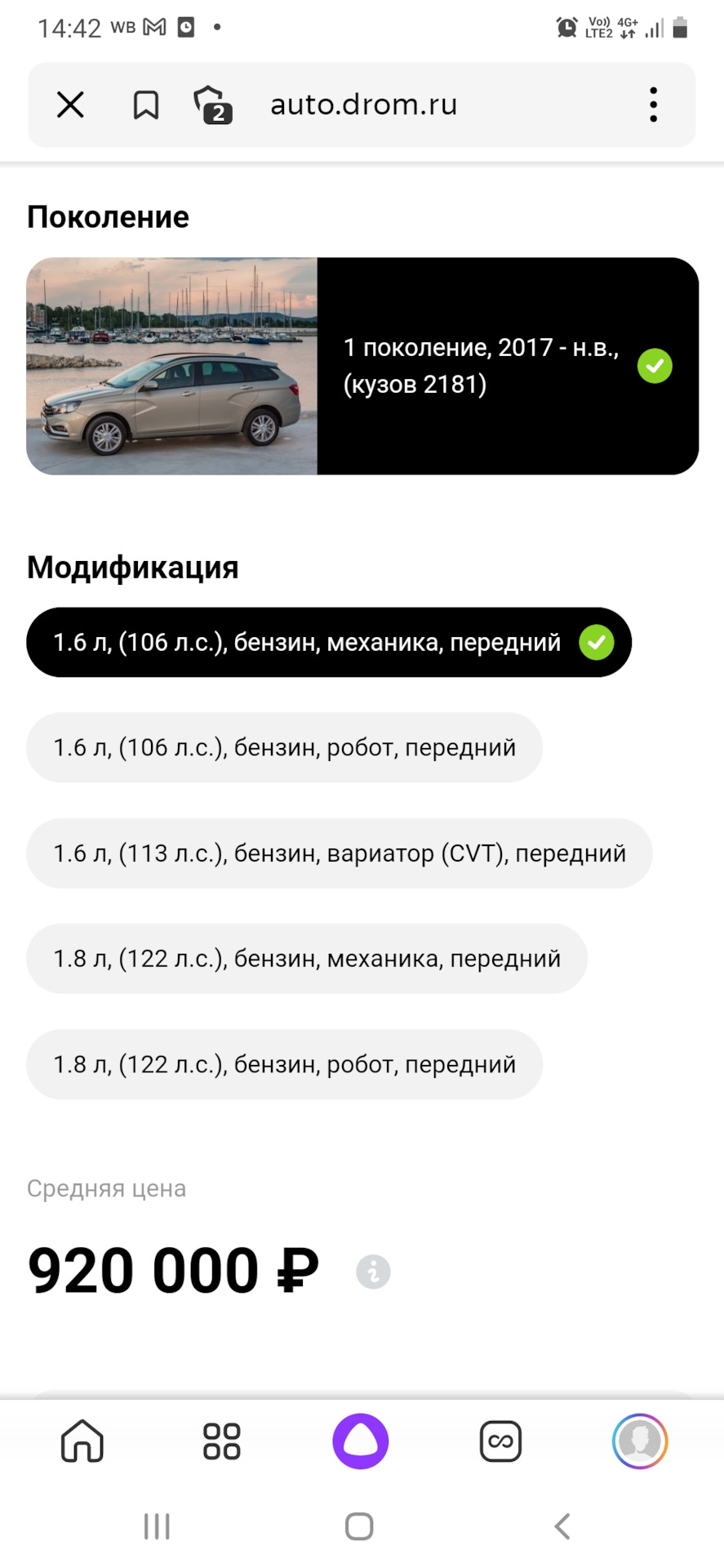 История покупки одной ВЕСТЫ. — Lada Vesta, 1,6 л, 2016 года | покупка машины  | DRIVE2