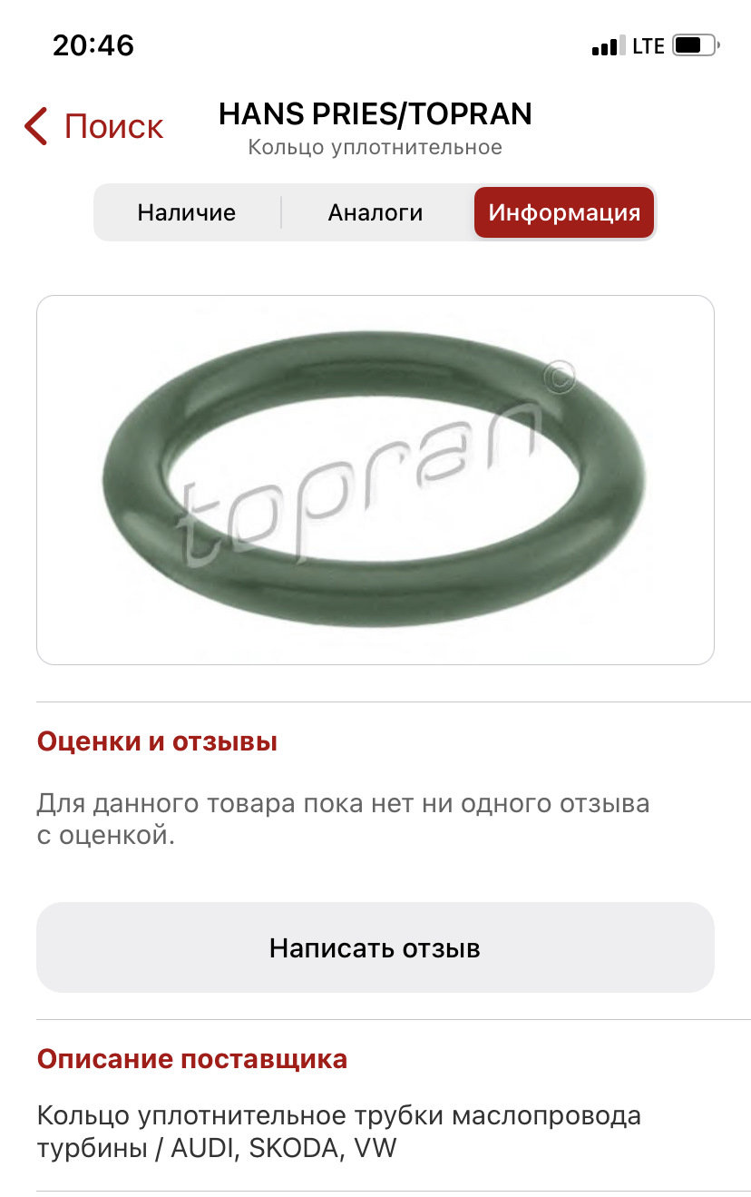 Уплотнительное кольцо датчика фазорегулятора. BTS, CFNA и др. — Skoda ...