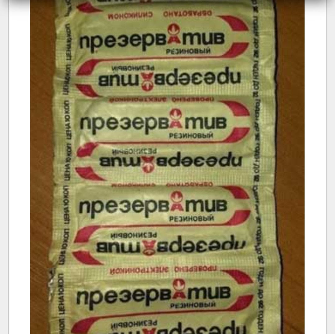 Изделие номер один. Советские презики. Производители презервативов. Советские призерватиав. Презики раньше.