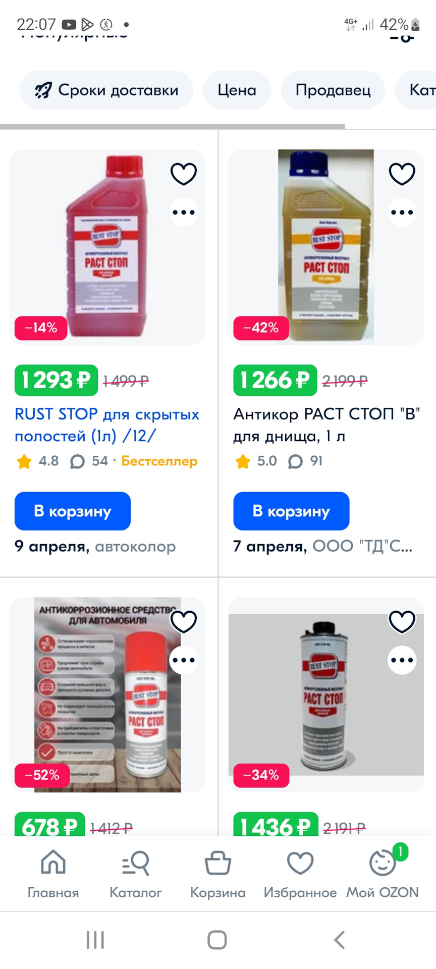 Где купить Rust Stop(Раст стоп) в Красноярске — Сообщество «DRIVE2 ...