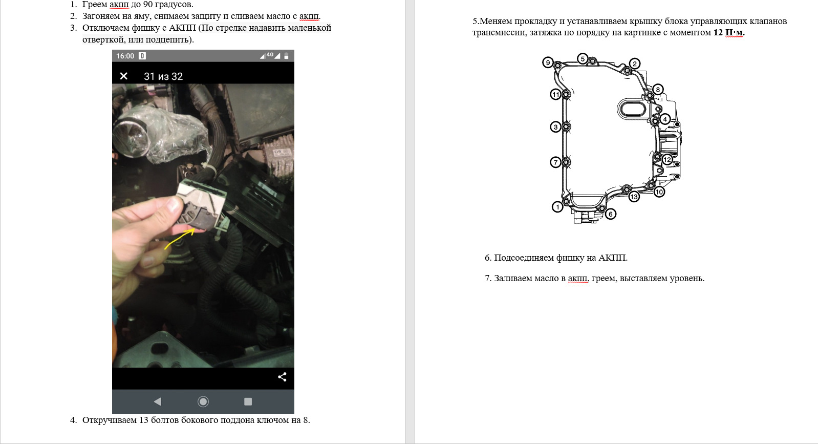 АКПП, Потеет крышка — Chevrolet Aveo Sedan (2G), 1,6 л, 2014 года ...