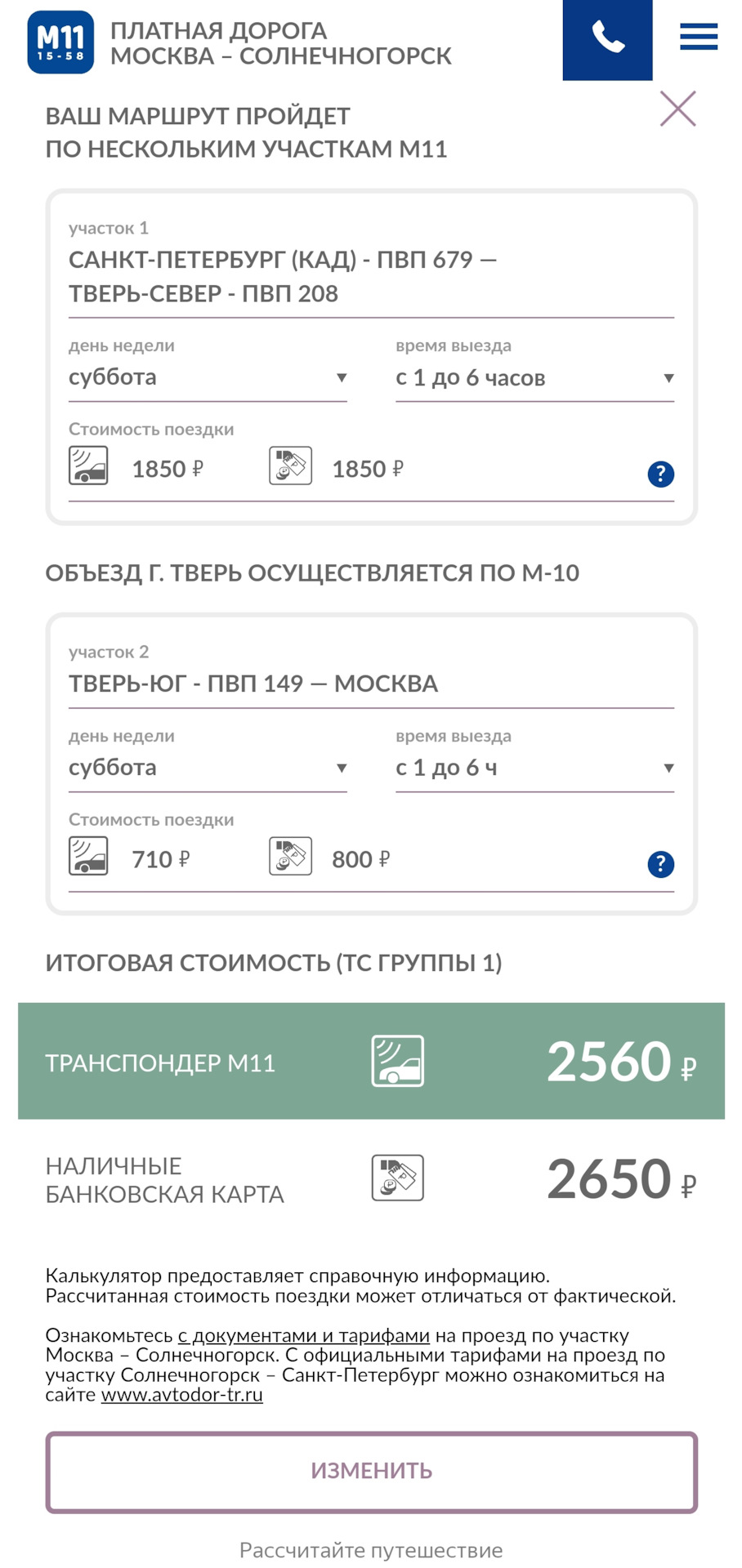 Москва-Питер, М11 февраль 2022 — стоимость проезда. — Peugeot 307 CC, 2 л,  2006 года | покатушки | DRIVE2