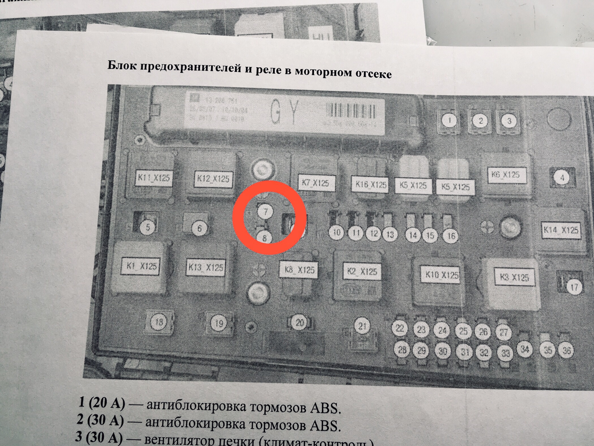 Фото ПРЕДОХРАНИТЕЛЬ ОМЫВАТЕЛЯ ЛОБОВОГО СТЕКЛА ОПЕЛЬ