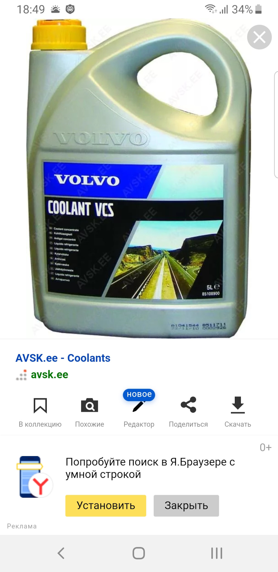 Охлаждающей жидкости желтая. Антифриз Volvo Coolant vcs. Антифриз Volvo Coolant vcs концентрат желтый 20л. Жидкость охлаждающая Volvo желтая 385108901. Volvo Coolant vcs concentrated 22567305.