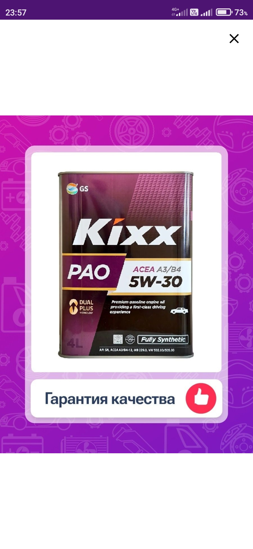 Kixx Pao 5w 30 Купить