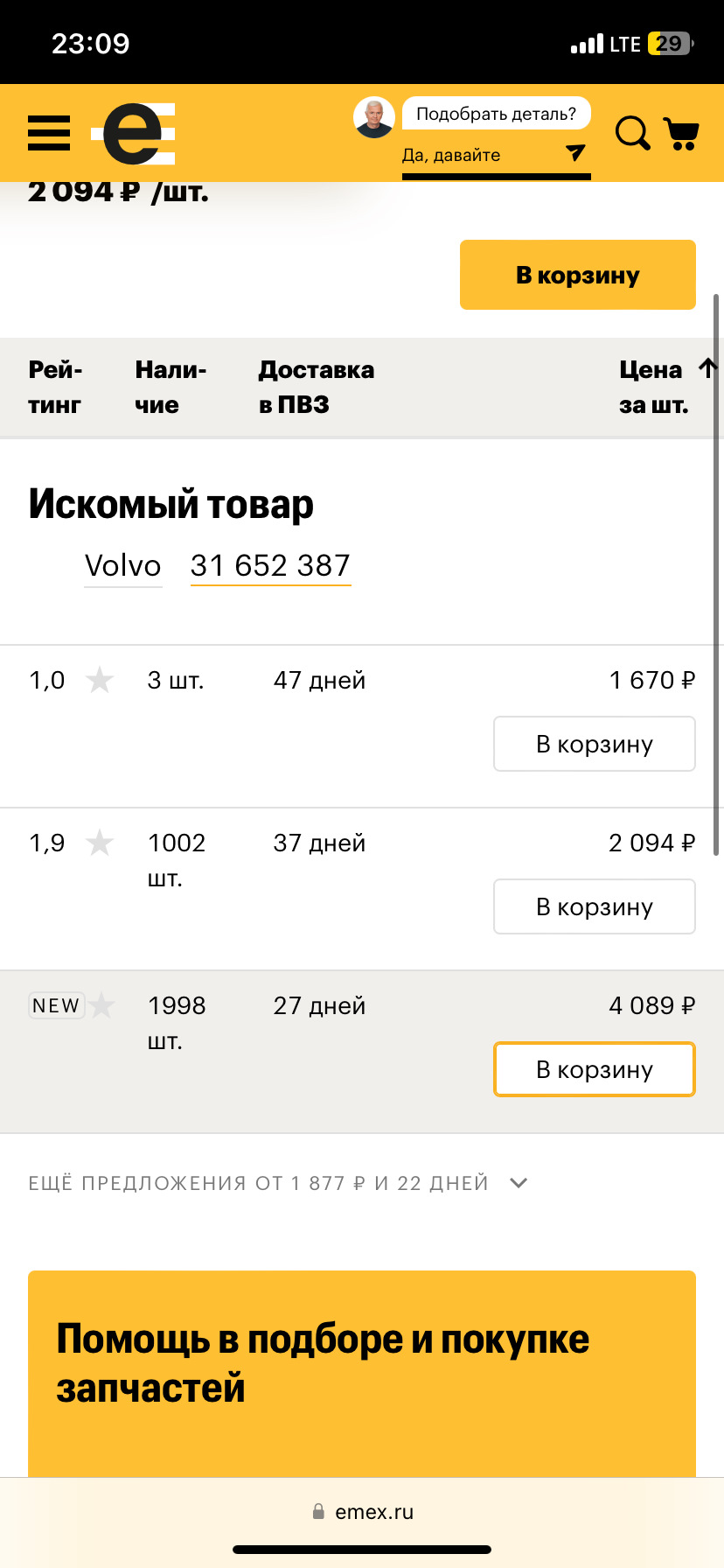 Сломалась защелка на корпусе ключа Вольво — Volvo XC60 (2G), 2 л, 2018 ...