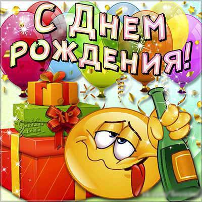 Страницу, жека с днем рождения картинки