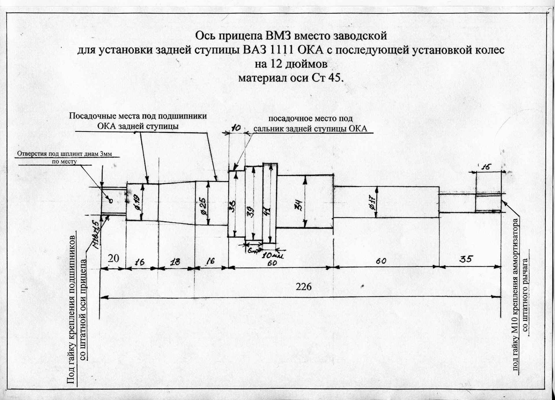 Ось ступицы заднего колеса ваз 2108 чертеж с размерами